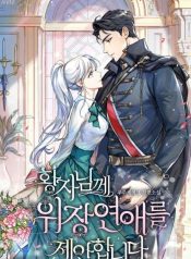 Will You Marry Me Under Contract, Your Highness?